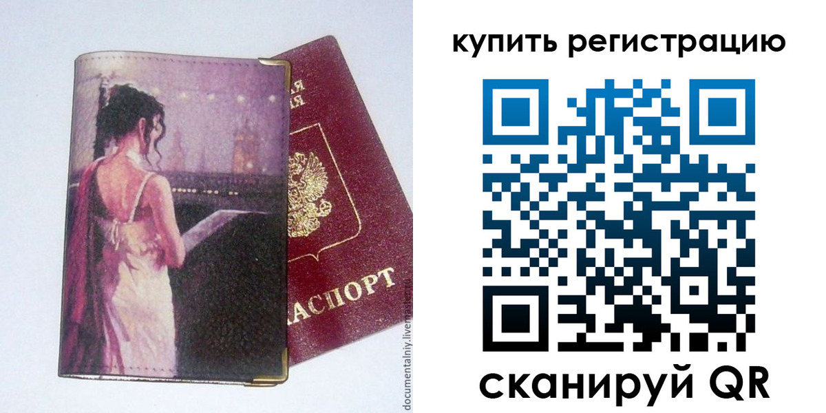 временная регистрация недорого в Каргополе